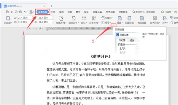 word文档页码设置外侧
