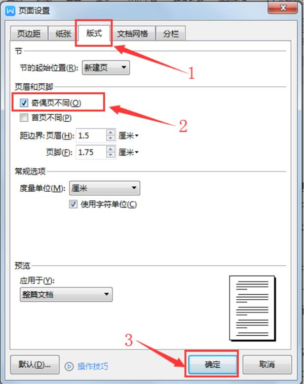 word文档页码设置外侧
