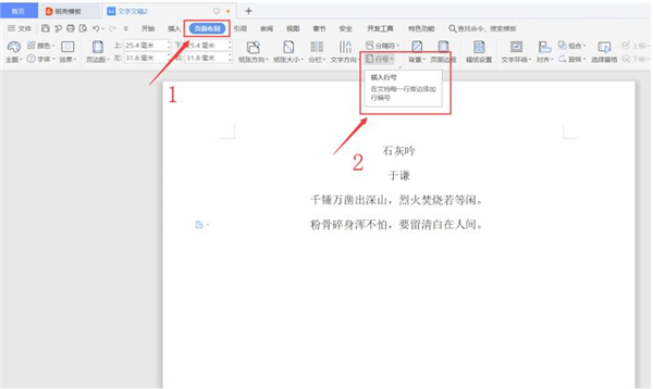 word里添加行号