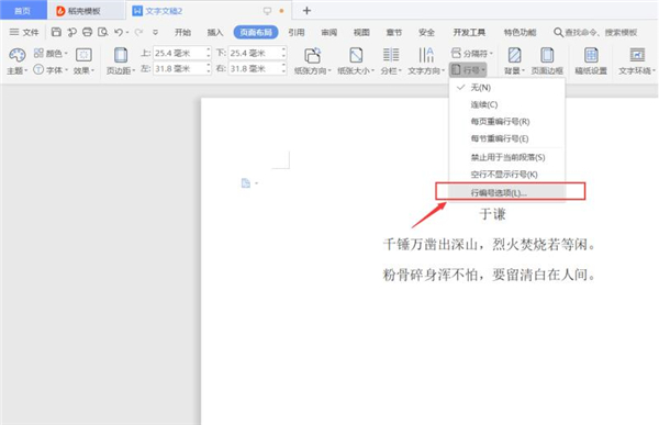 word里添加行号
