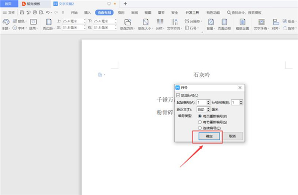 word里添加行号