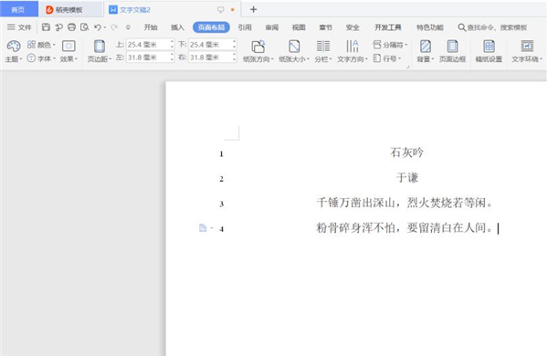 word里添加行号