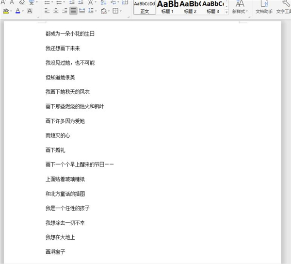 word怎么文本分栏