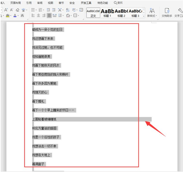 word怎么文本分栏