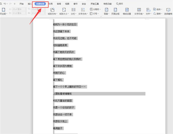word怎么文本分栏