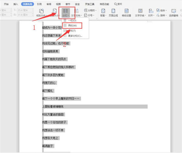 word怎么文本分栏