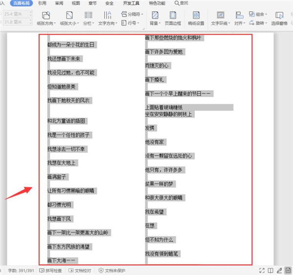 word怎么文本分栏