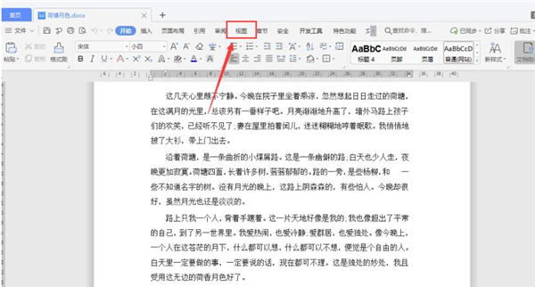 word文档如何分屏显示