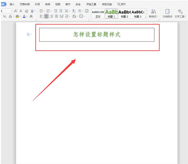 word如何快速设置标题格式
