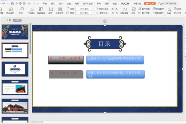 ppt抽出的动画效果