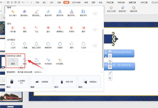 ppt抽出的动画效果