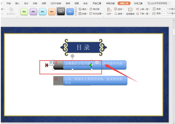 ppt抽出的动画效果