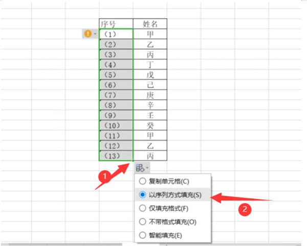 excel批量加入括号