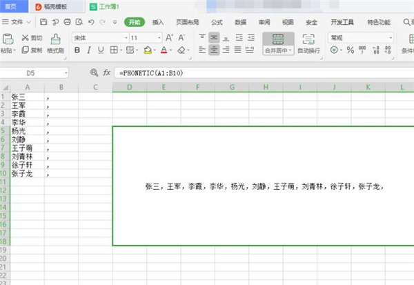 excel怎么合并名字相同的项