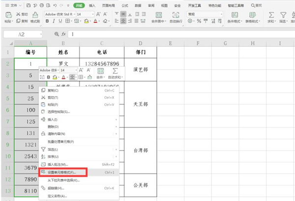 excel表格统一编号