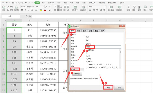 excel表格统一编号