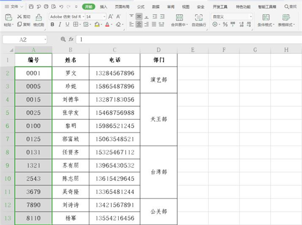 excel表格统一编号