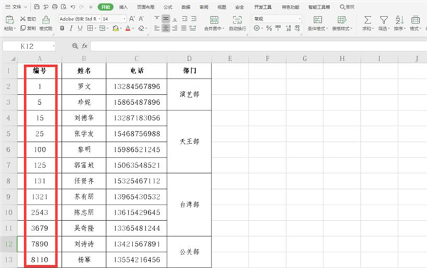 excel表格统一编号