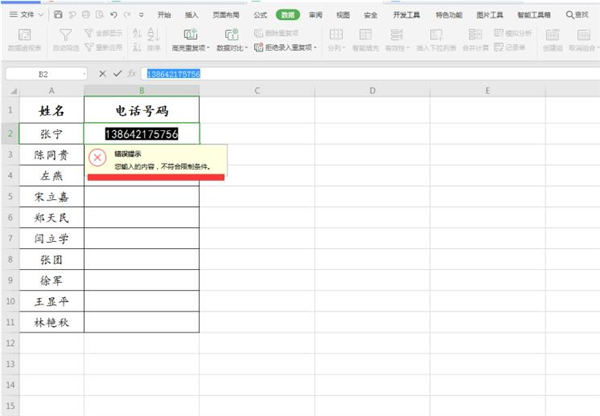excel 限制长度