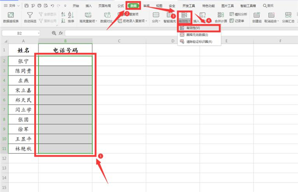 excel 限制长度