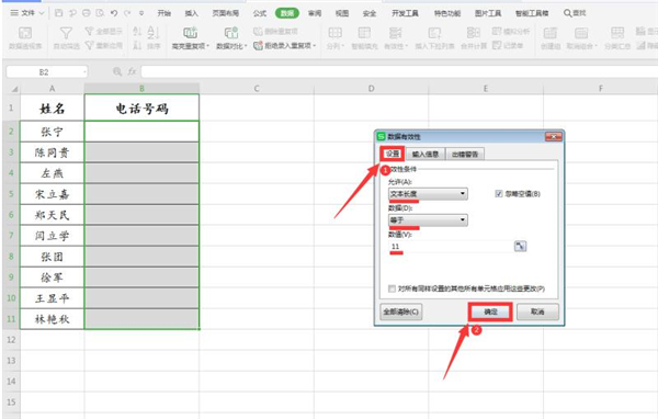 excel 限制长度