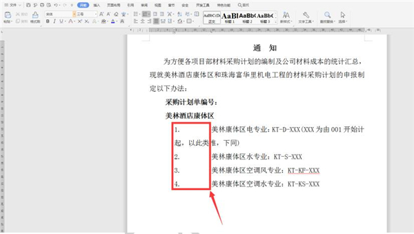 怎么把word编号和文字间的距离缩小