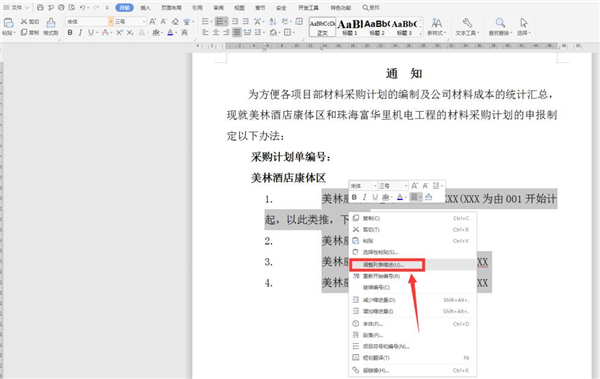 怎么把word编号和文字间的距离缩小
