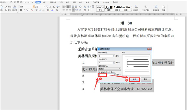 怎么把word编号和文字间的距离缩小