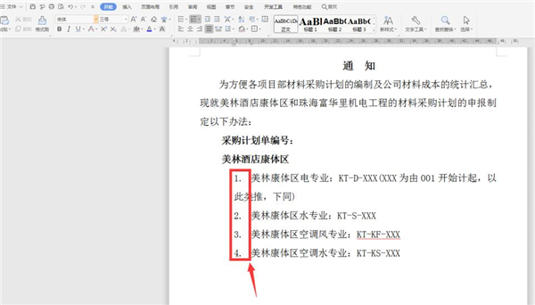 怎么把word编号和文字间的距离缩小