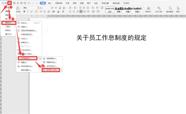 word怎么把两行文字放在一行