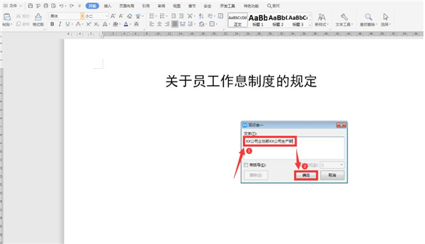 word怎么把两行文字放在一行