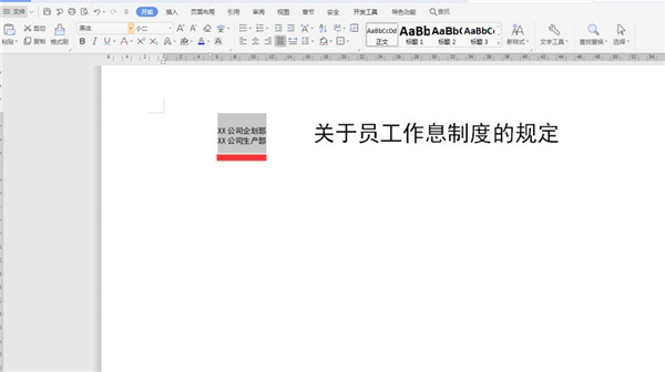 word怎么把两行文字放在一行