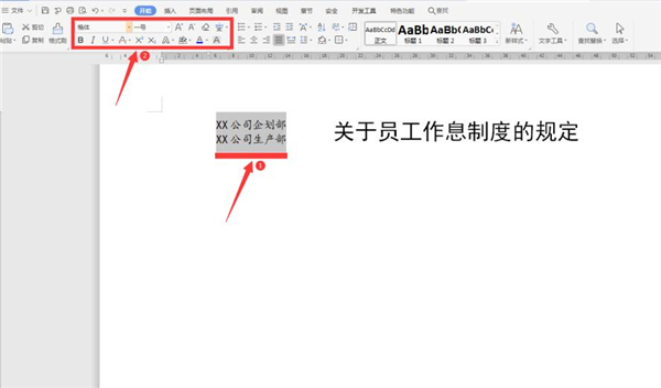 word怎么把两行文字放在一行