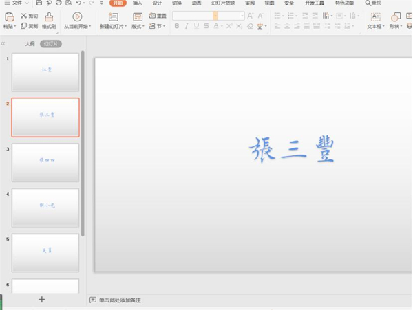 ppt怎样制作随机点名
