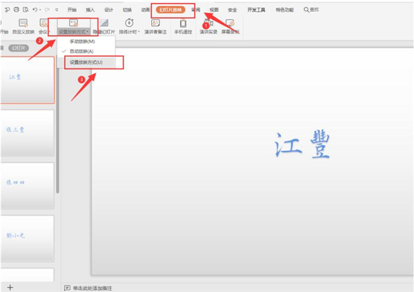 ppt怎样制作随机点名