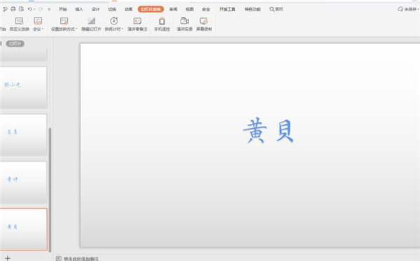 ppt怎样制作随机点名