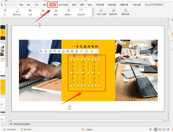 ppt做数字滚动效果