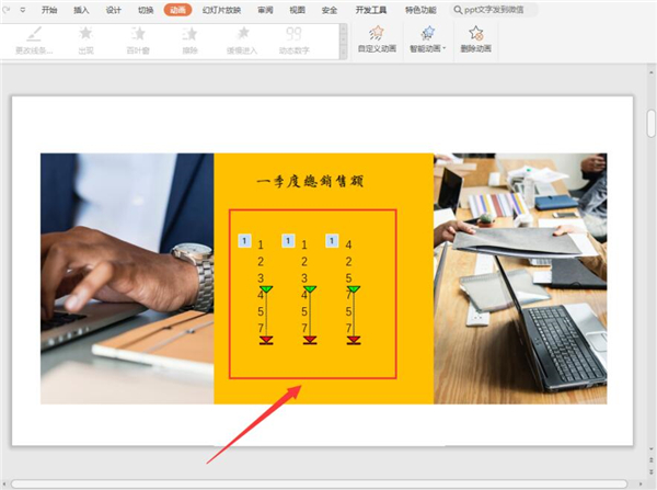ppt做数字滚动效果