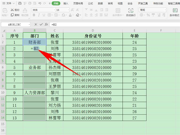 excel怎么填充所属部门