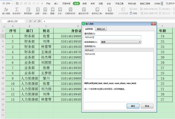 excel表格中身份证号码隐藏出生年月日
