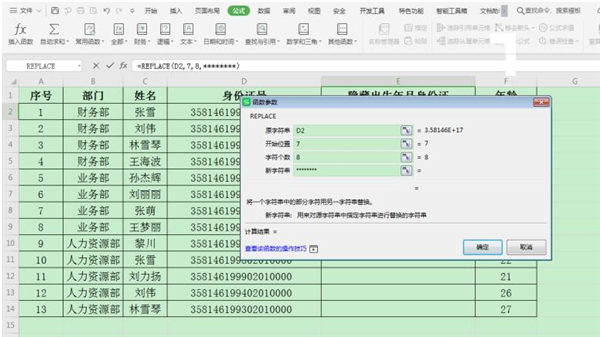 excel表格中身份证号码隐藏出生年月日