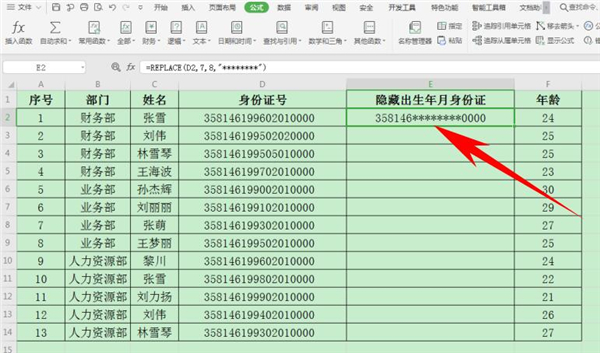 excel表格中身份证号码隐藏出生年月日