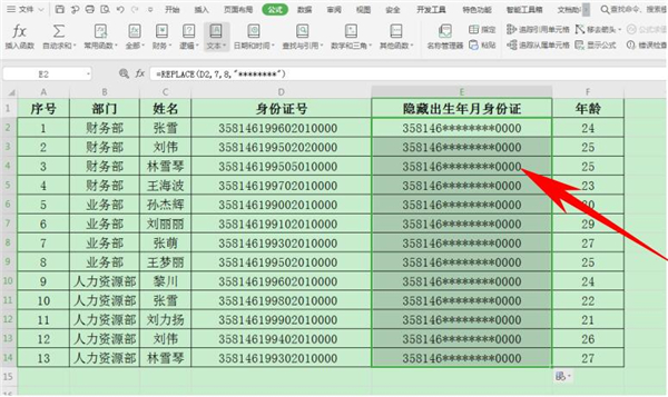 excel表格中身份证号码隐藏出生年月日