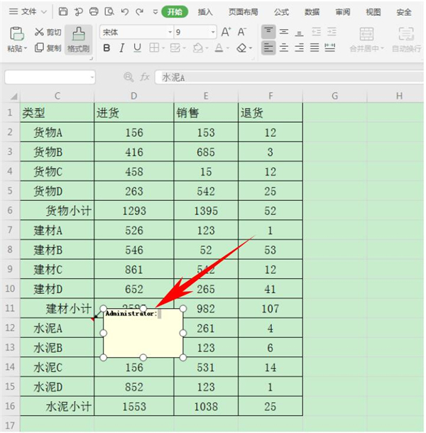 在excel批注里如何添加图片