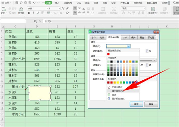 在excel批注里如何添加图片