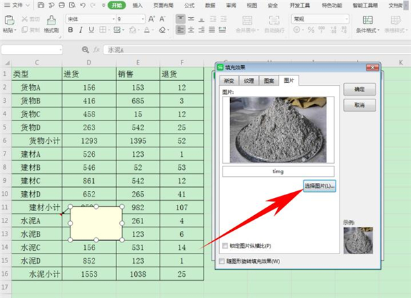 在excel批注里如何添加图片