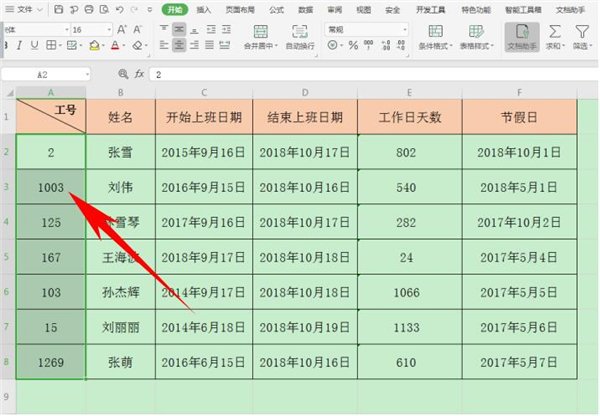 excel工号怎么输入