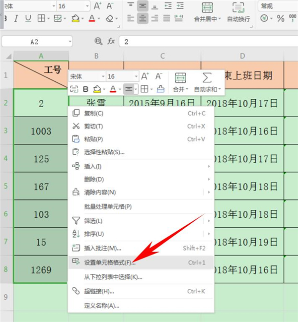 excel工号怎么输入