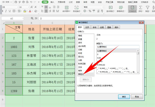excel工号怎么输入