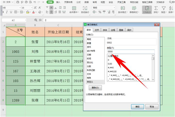 excel工号怎么输入